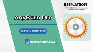 Descarga gratuita de AnyBurn Pro