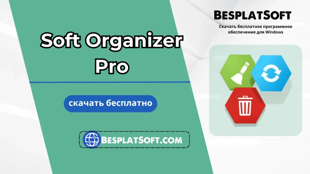 Descarga gratuita de Soft Organizer Pro Descarga gratuita de Soft Organizer Pro