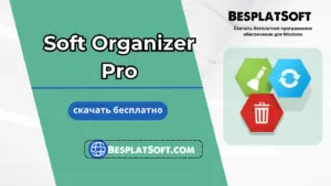 Descarga gratuita de Soft Organizer Pro